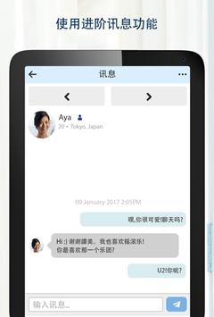 JapanCupid——日本约会应用程序 截图 7