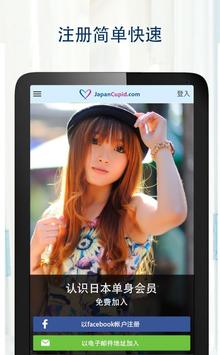 JapanCupid——日本约会应用程序 截图 8