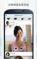 JapanCupid 截图 1