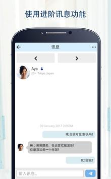 JapanCupid——日本约会应用程序 截图 3