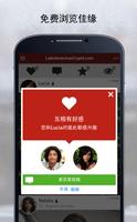 LatinAmericanCupid 截图 2