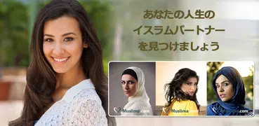 Muslima - イスラム教徒との出会い応援アプリ