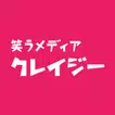 笑える暇つぶしニュース！おもしろ動画マンガも無料-クレイジー