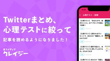 笑える暇つぶしニュース！おもしろ動画マンガも無料-クレイジー capture d'écran 3