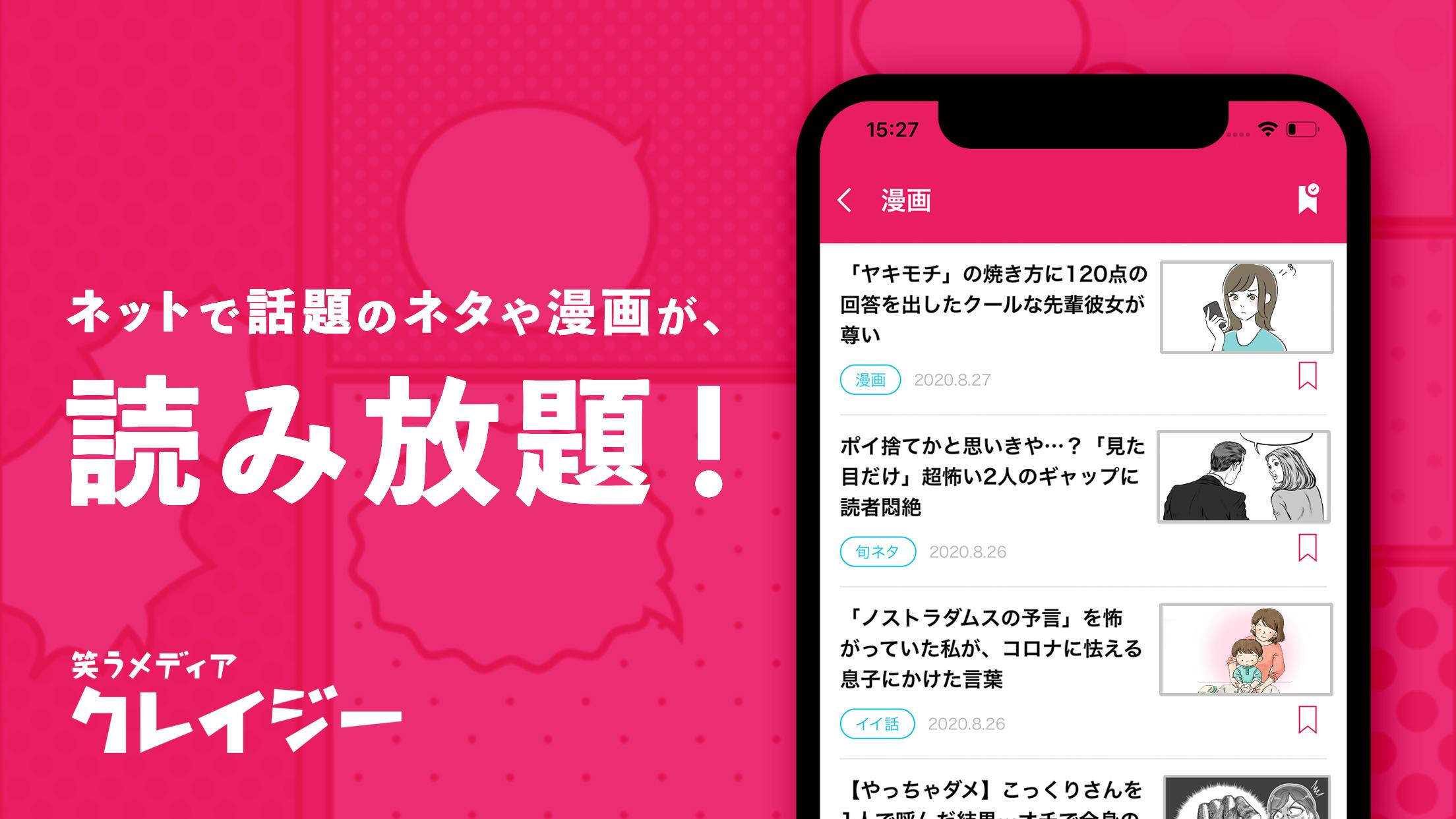 Download Do Apk De 笑える暇つぶしニュース おもしろ動画マンガも無料 クレイジー Para Android Download Do Apk De 笑える暇つぶしニュース おもしろ動画マンガも無料 クレイジー Para Android