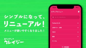 笑える暇つぶしニュース！おもしろ動画マンガも無料-クレイジー syot layar 2