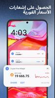 Ethereum & Crypto Price Widget تصوير الشاشة 3