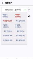 환율조회어플 screenshot 1