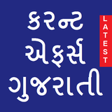 Current Affairs in Gujarati icône