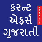 Current Affairs in Gujarati icon