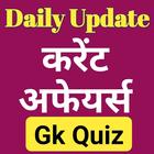 Current Affairs App in hindi icône