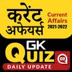 Quiz of Current Affairs Hindi