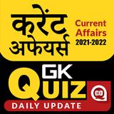 Quiz of Current Affairs Hindi ikon