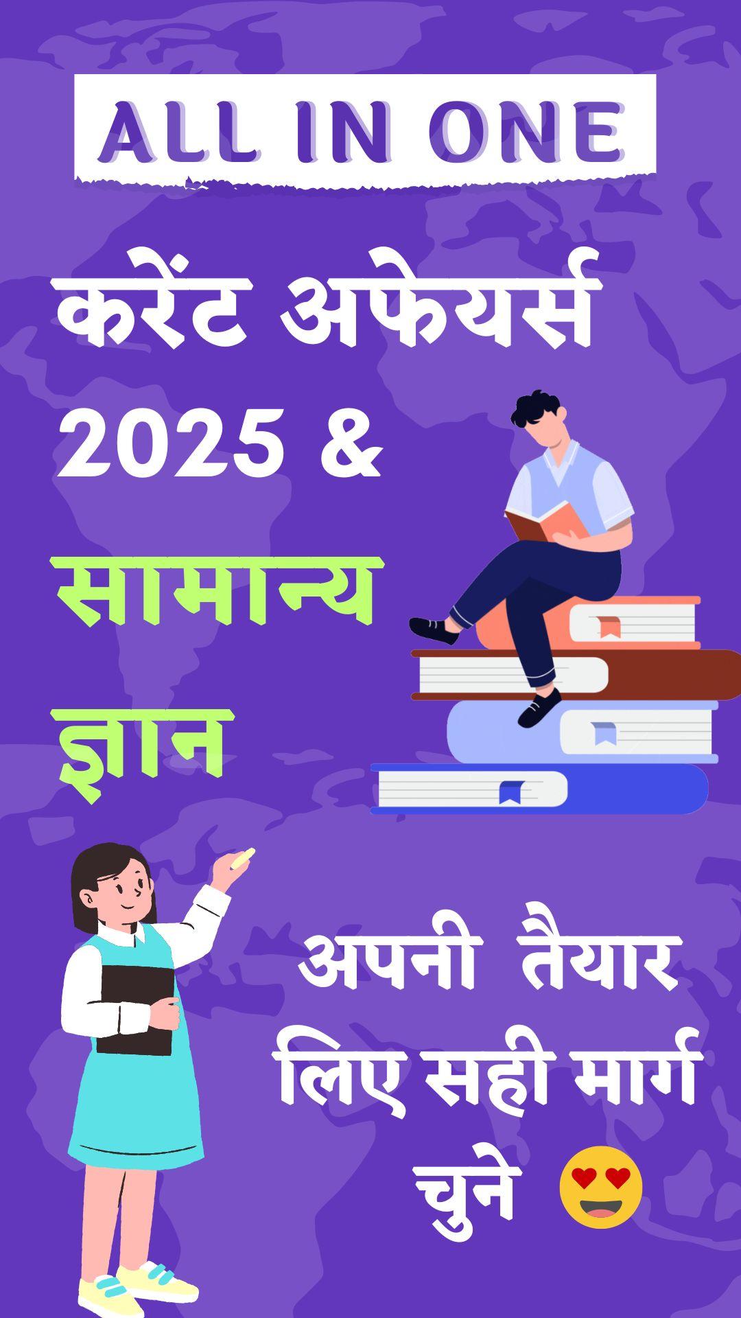 Daily Current Affairs 2025 Apk Download For Android Latest Version Daily Current Affairs 2025 Apk Download For Android Latest Version