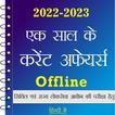 Current Affairs 2023 In Hindi