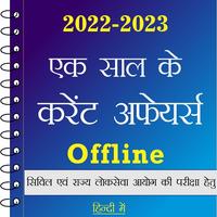 Current Affairs 2023 In Hindi โปสเตอร์