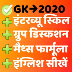 Descargar APK de GK Current Affairs Hindi 2019 Exam Prep - SSC IAS