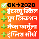 GK Current Affairs Hindi 2019 Exam Prep -SSC & IAS APK