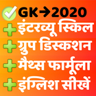 GK Current Affairs Hindi 2019 Exam Prep - SSC IAS 圖標