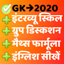GK Current Affairs Hindi 2019 Exam Prep - SSC IAS APK