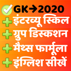 GK Current Affairs Hindi 2019 Exam Prep -SSC & IAS icon