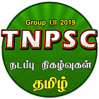 TNPSC GROUP IV APP - 2024 icon