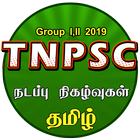 Icona TAMIL MANAVAN-TNPSC QUIZ APP