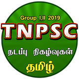 TAMIL MANAVAN-TNPSC QUIZ APP icône