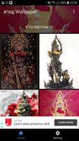 ท้าวเวสสุวรรณ Wallpaper ảnh chụp màn hình 1