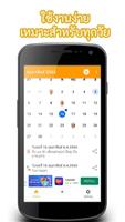 ปฎิทินวันพระวันหยุดราชการ capture d'écran 1
