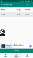 คำนวนต้นทุน ảnh chụp màn hình 3