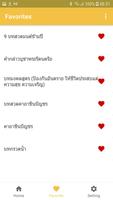 บทสวดมนต์อ่านเองได้ ảnh chụp màn hình 1