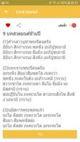 บทสวดมนต์อ่านเองได้ ảnh chụp màn hình 2