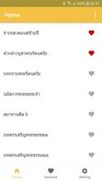 บทสวดมนต์อ่านเองได้ ảnh chụp màn hình 3