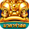 บาคาร่าสด
