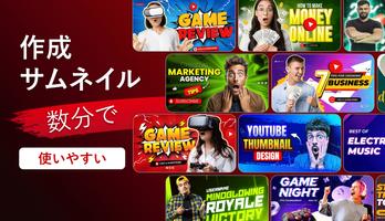 サムネイル メーカー - チャンネル アート ポスター