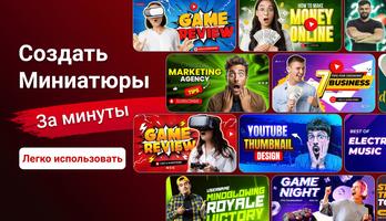 Создатель миниатюр Channel Art постер