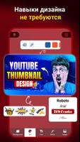 Создатель миниатюр Channel Art скриншот 1