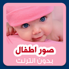 Baby Photo Nice Baby wallpaper icon