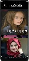 بنات كيوت: صور وخلفيات captura de pantalla 2