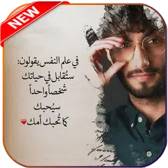 أقوال وخواطرعمرال عوضه ‎ | اقتباسات 2019‎ APK Herunterladen