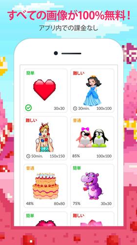 無料で 可愛い ドット 絵 数字で塗り絵 アプリの最新版 Apk2 2を