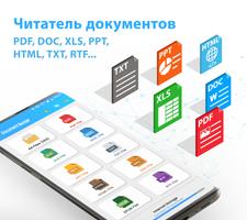 Документ - PDF, DOC, XLS, PPTX постер