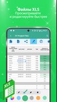 Документ - PDF, DOC, XLS, PPTX скриншот 3