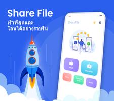 SHARE โปสเตอร์