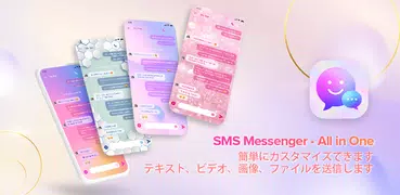 Color SMS - SMSメッセージ