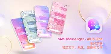 Color SMS - 簡訊