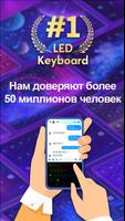 Neon LED Keyboard - клавиатура постер