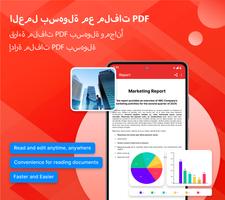 قارئ PDF - عارض PDF الملصق