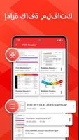 قارئ PDF - عارض PDF تصوير الشاشة 2